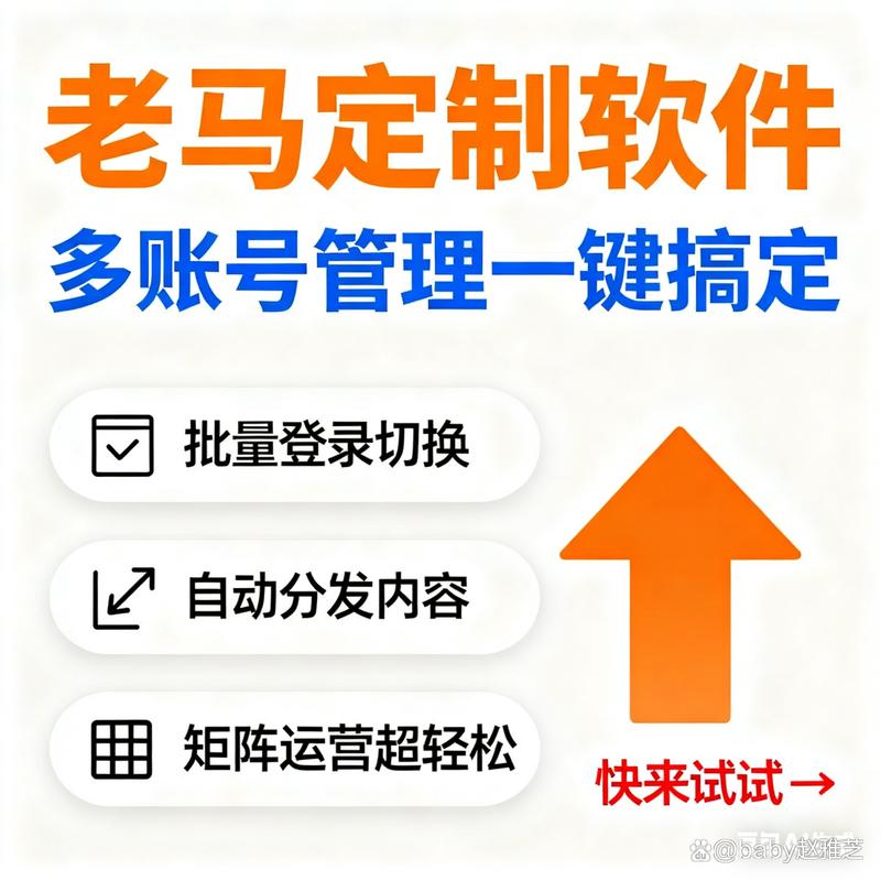 新手逆袭的秘密武器 老马定制软件，自媒体爆款制造机